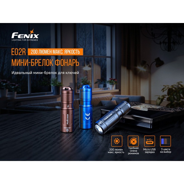 Фонарь Fenix E02R голубой