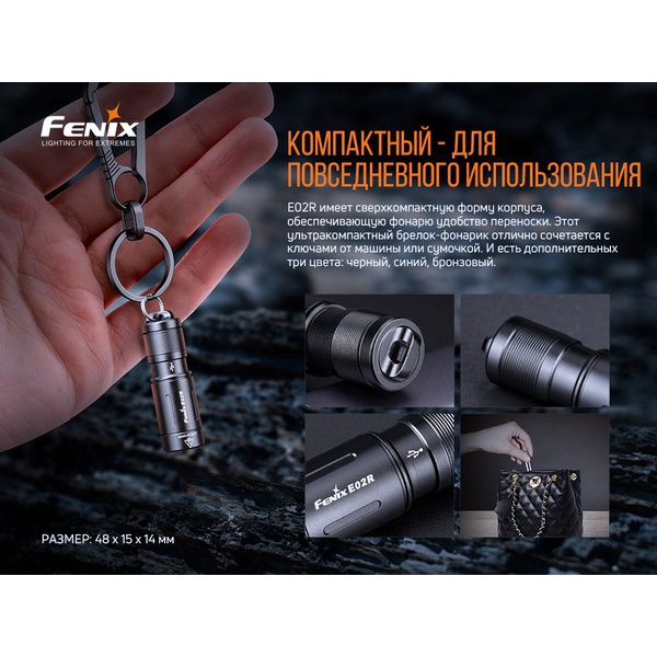 Фонарь Fenix E02R чёрный