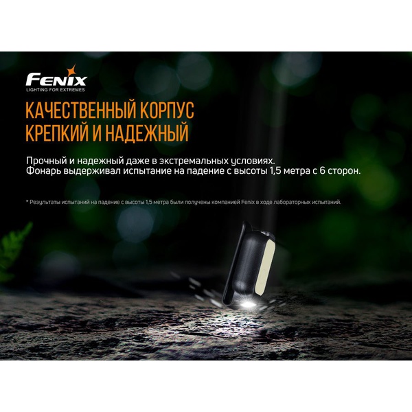 Фонарь Fenix E-LITE