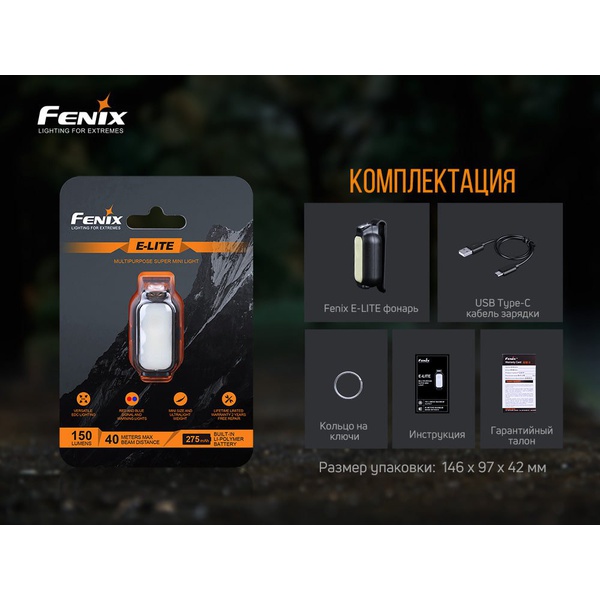 Фонарь Fenix E-LITE