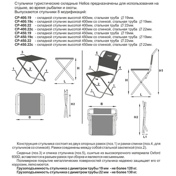 Стул туристический Helios СР-450.19 со спинкой