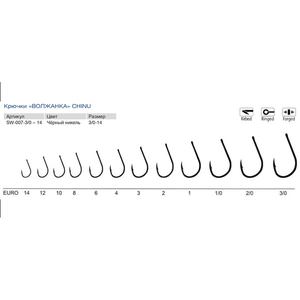 Крючки Волжанка Chinu (10шт/уп) # 3/0