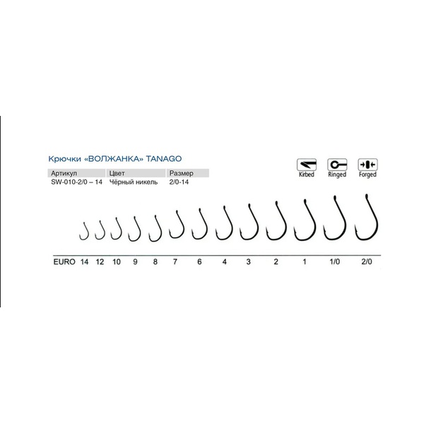 Крючки Волжанка Tanago (10шт/уп) # 2/0