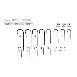 Крючки Волжанка Aberdeen (10 шт/уп) # 2/0