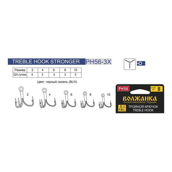 Крючки тройные Волжанка Treble Hook PH56 # 6
