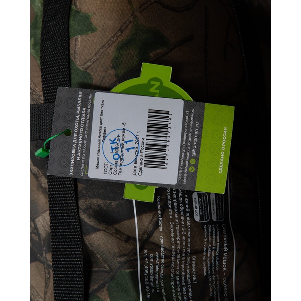 Спальный мешок Huntsman Аляска Лес, тк. Таффета, -5°С