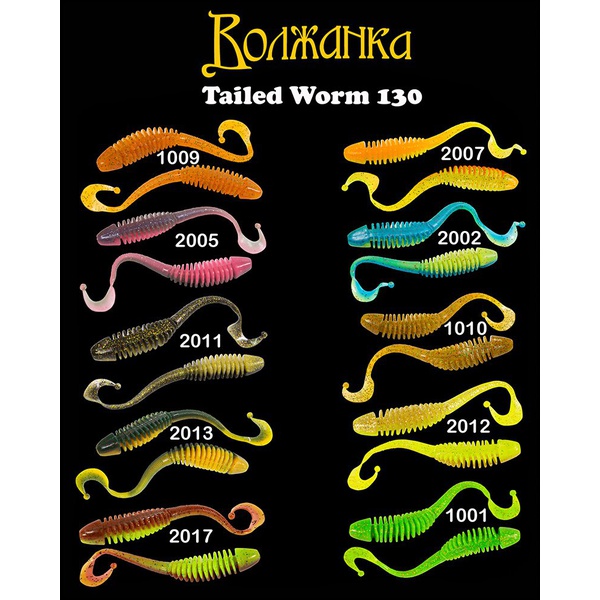 Приманка Волжанка Tailed Worm 130 силиконовая (6 шт) 1010