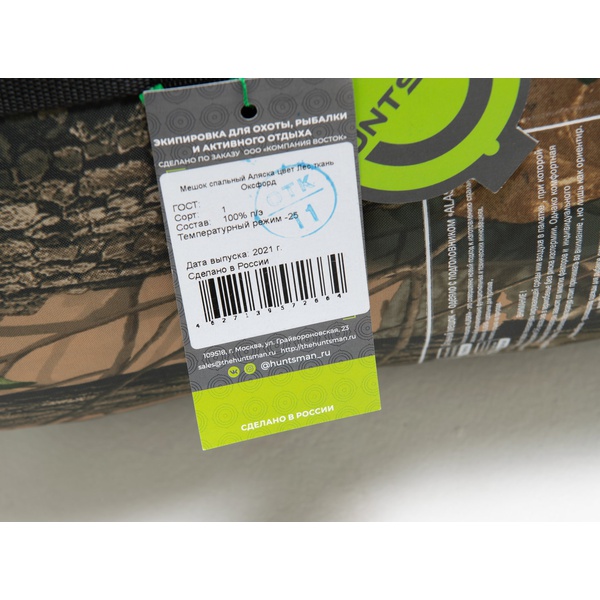 Спальный мешок Huntsman Аляска Лес, тк. Оксфорд, -25°С