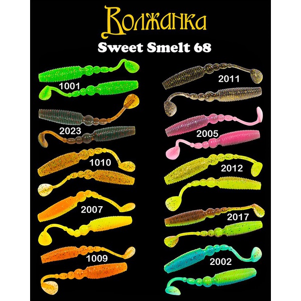 Приманка Волжанка Sweet Smelt 68 силиконовая (8 шт) 1009