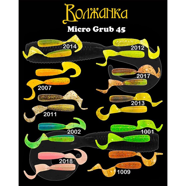 Приманка Волжанка Micro Grub 45 силиконовая (10 шт) 2012