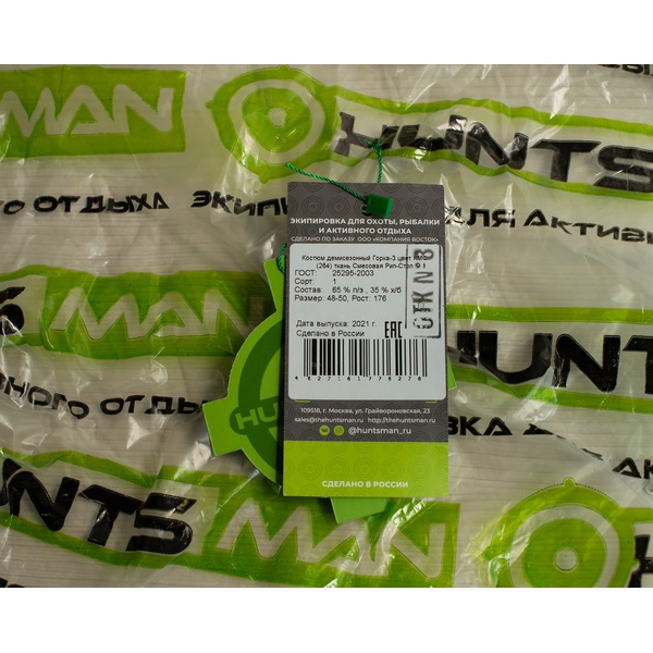 Костюм Huntsman Горка-3, демисезонный КМФ №264, тк. смесовая рипстоп