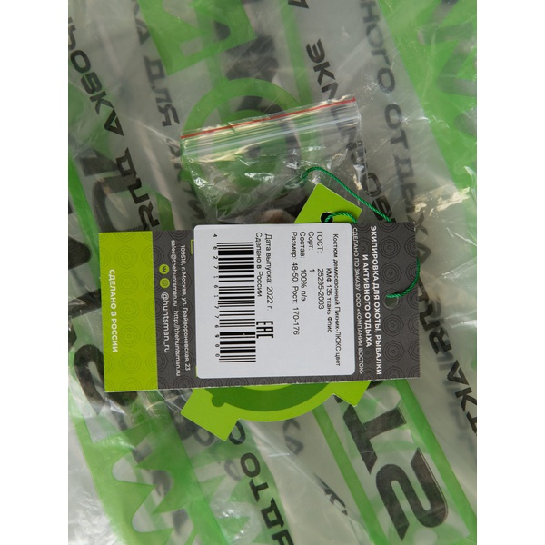 Флисовый костюм Huntsman Пикник-Люкс КМФ 135