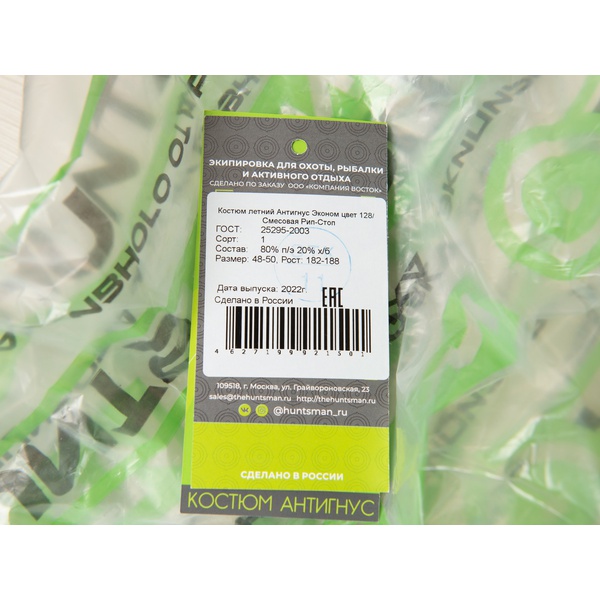 Костюм Huntsman Антигнус Эконом 128/2, тк. смесовая рипстоп
