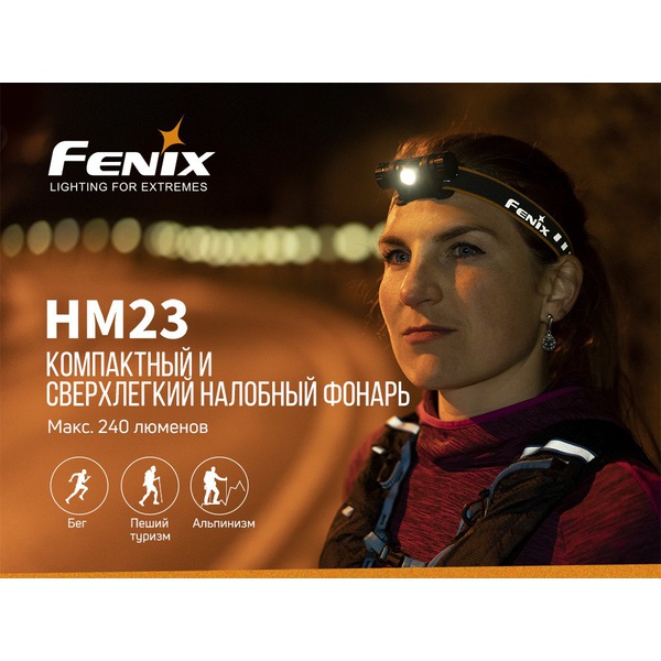 Фонарь налобный Fenix HM23