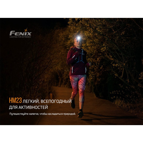 Фонарь налобный Fenix HM23