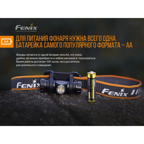 Фонарь налобный Fenix HM23