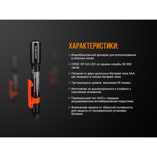 Фонарь Fenix WF05E