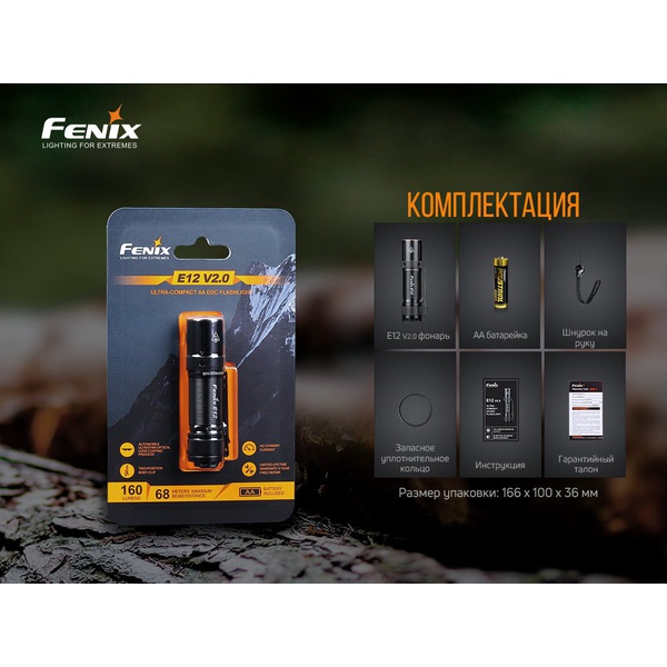 Фонарь Fenix E12V20