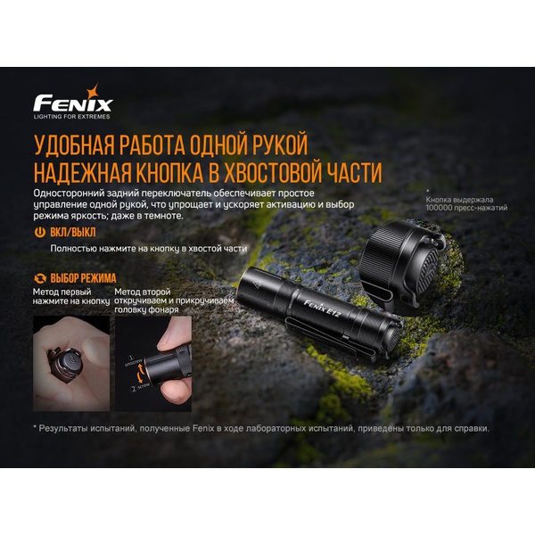 Фонарь Fenix E12V20