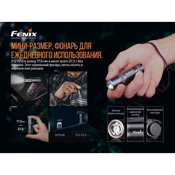 Фонарь Fenix E12V20