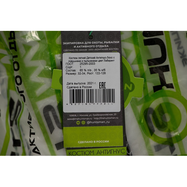 Костюм детский Huntsman Антигнус (с ловушками и пыльниками) Лабиринт, тк. твил-пич