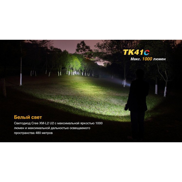Фонарь Fenix TK41C Cree XM-L2 U2