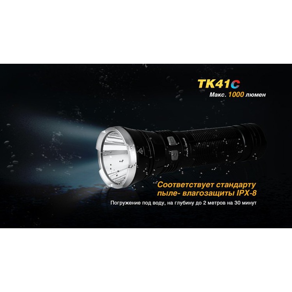 Фонарь Fenix TK41C Cree XM-L2 U2