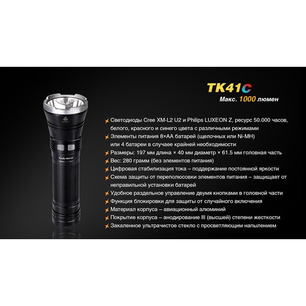 Фонарь Fenix TK41C Cree XM-L2 U2
