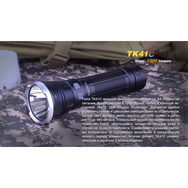 Фонарь Fenix TK41C Cree XM-L2 U2
