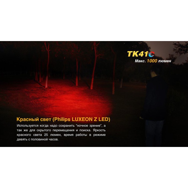Фонарь Fenix TK41C Cree XM-L2 U2
