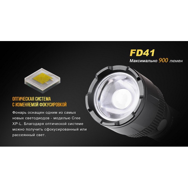 Фонарь Fenix FD41 с аккумулятором