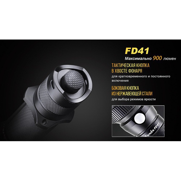 Фонарь Fenix FD41 с аккумулятором