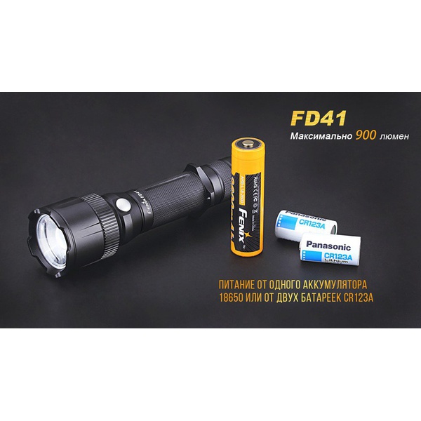 Фонарь Fenix FD41 с аккумулятором