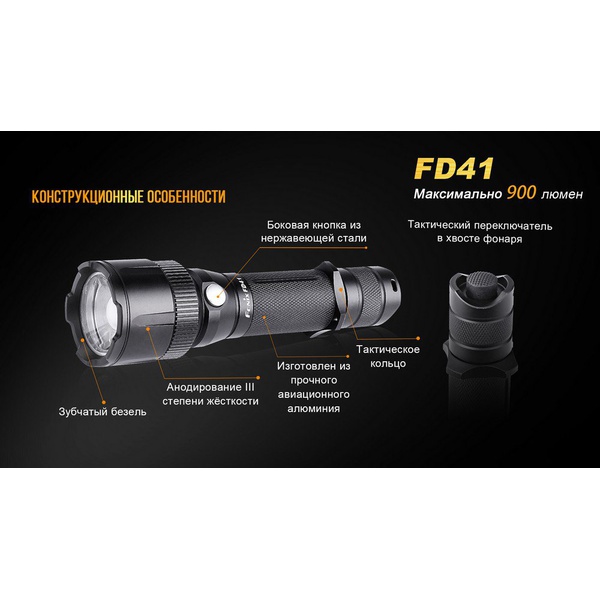 Фонарь Fenix FD41 с аккумулятором