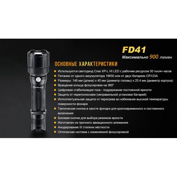 Фонарь Fenix FD41 с аккумулятором