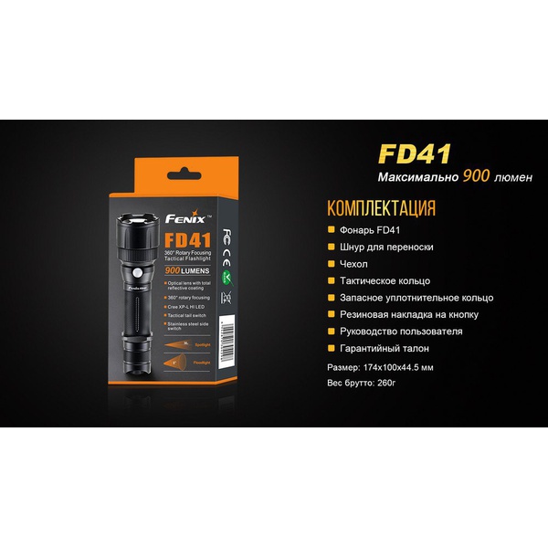 Фонарь Fenix FD41 с аккумулятором