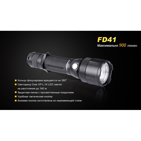 Фонарь Fenix FD41 с аккумулятором
