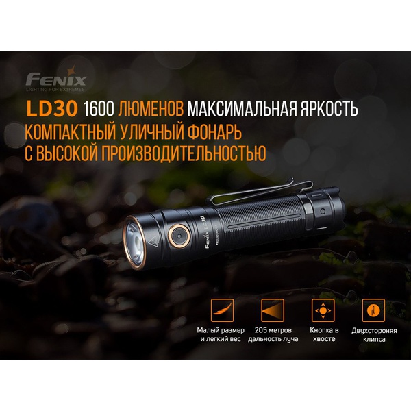 Фонарь Fenix LD30 с аккумулятором (ARB-L18-3500U)