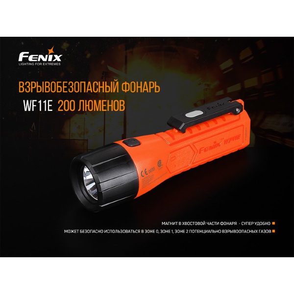 Фонарь Fenix WF11E
