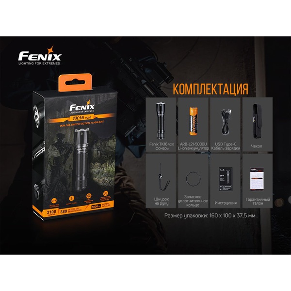 Фонарь Fenix TK16V20 Cree SST70 LED