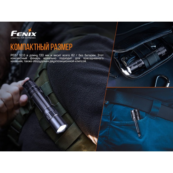 Фонарь Fenix PD32 V2.0