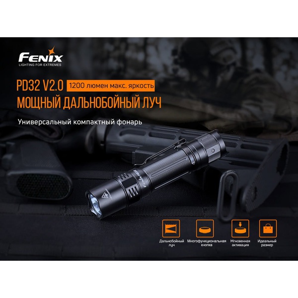 Фонарь Fenix PD32 V2.0