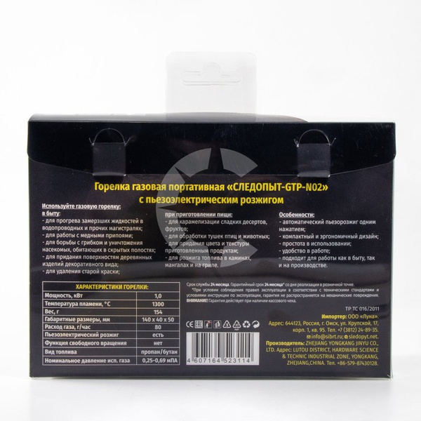 Горелка газовая Следопыт GTP-N02