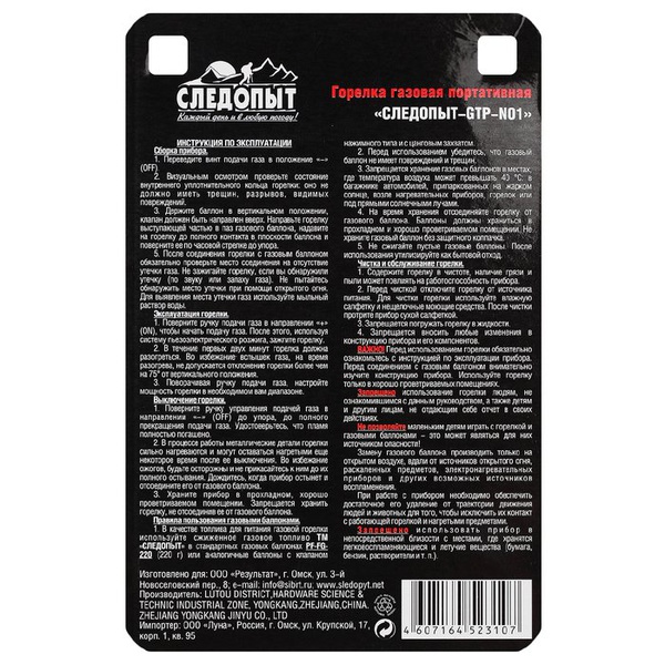 Горелка газовая Следопыт GTP-N01