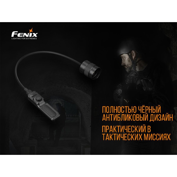 Выносная тактическая кнопка Fenix AER-03 V2.0