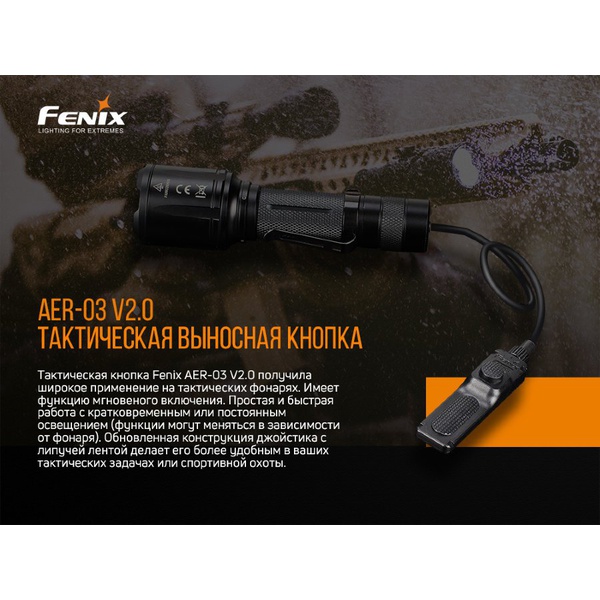 Выносная тактическая кнопка Fenix AER-03 V2.0