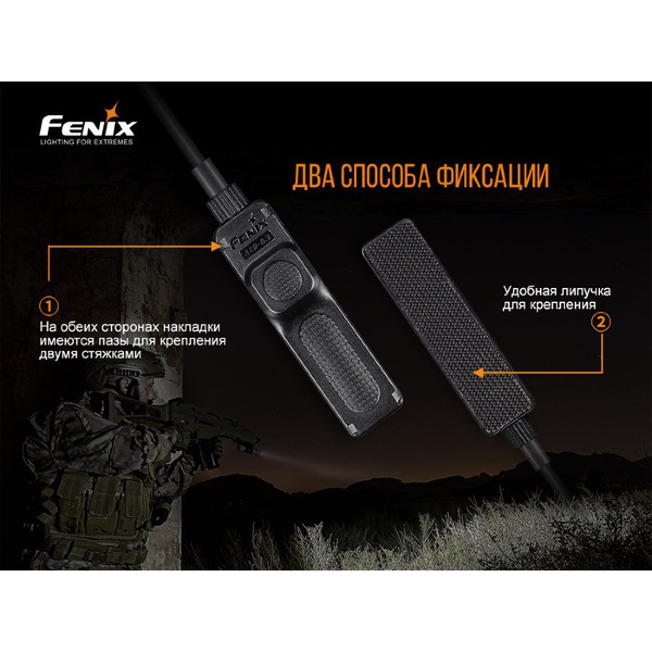 Выносная тактическая кнопка Fenix AER-03 V2.0