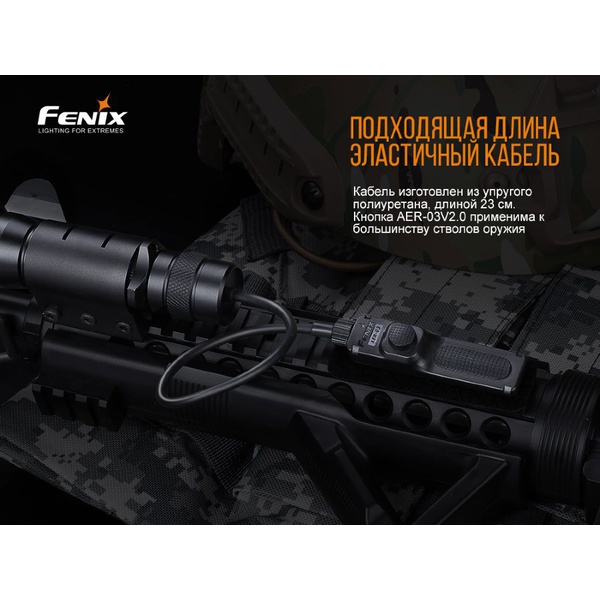 Выносная тактическая кнопка Fenix AER-03 V2.0