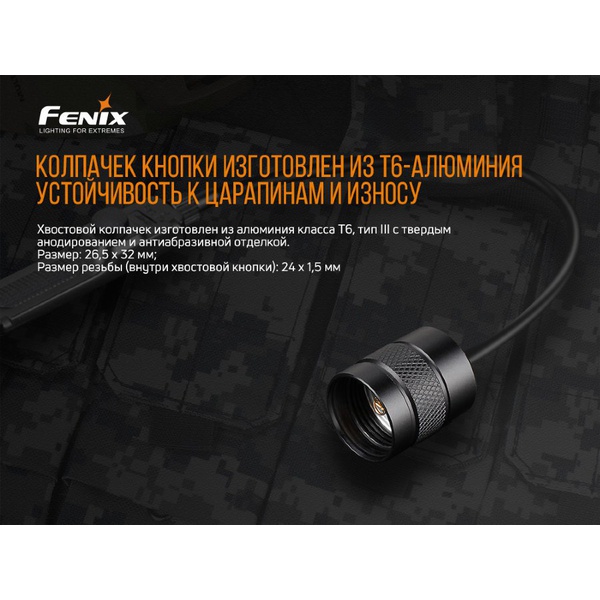 Выносная тактическая кнопка Fenix AER-03 V2.0