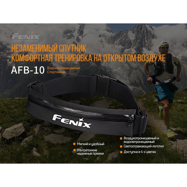 Сумка поясная Fenix AFB-10 черная